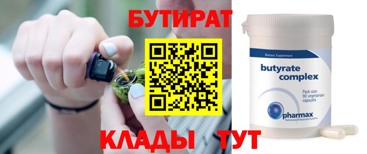 БУТИРАТ  Вход с VPN  Наро-Фоминск  БУТИРАТ оксибутират 