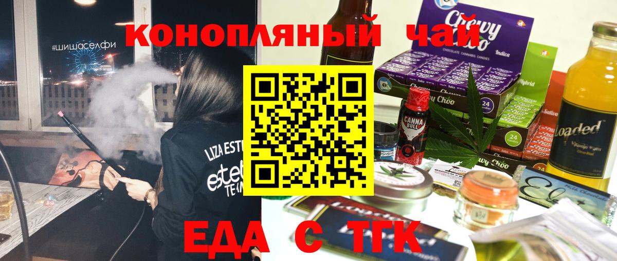 Наро-Фоминск  Печенье с ТГК конопля  Вход с VPN 