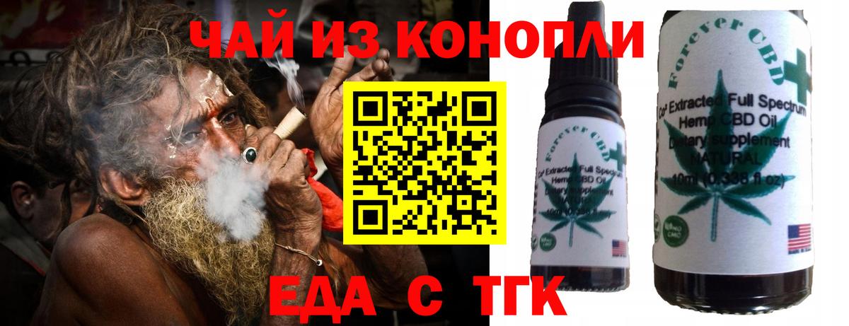 Еда ТГК конопля Наро-Фоминск