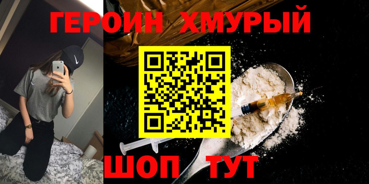 Героин белый Наро-Фоминск