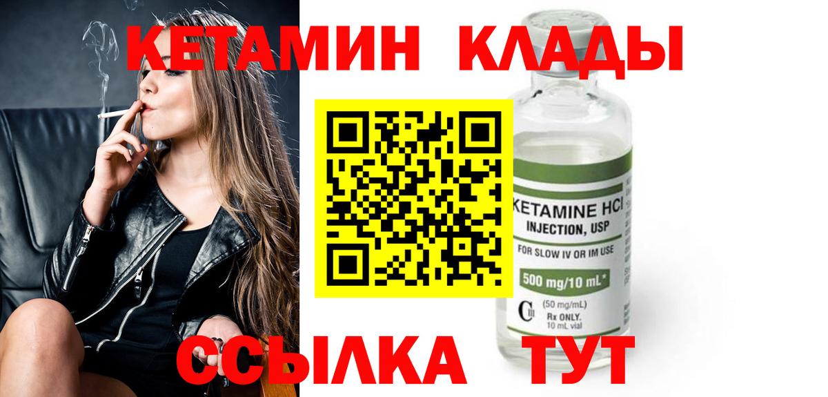 Кетамин VHQ Наро-Фоминск