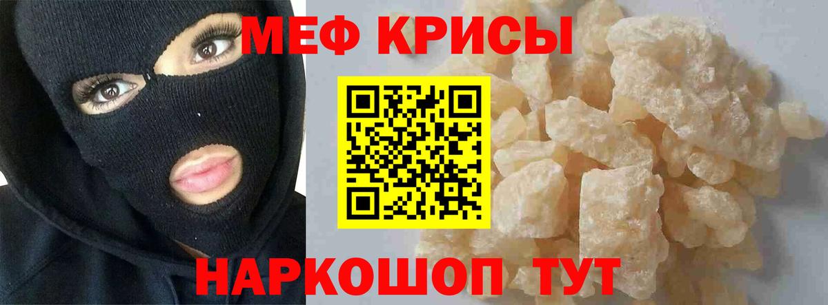 Меф кристаллы  Меф  Мефедрон  что такое   Наро-Фоминск  МЕФ 4 MMC  Вход с VPN 