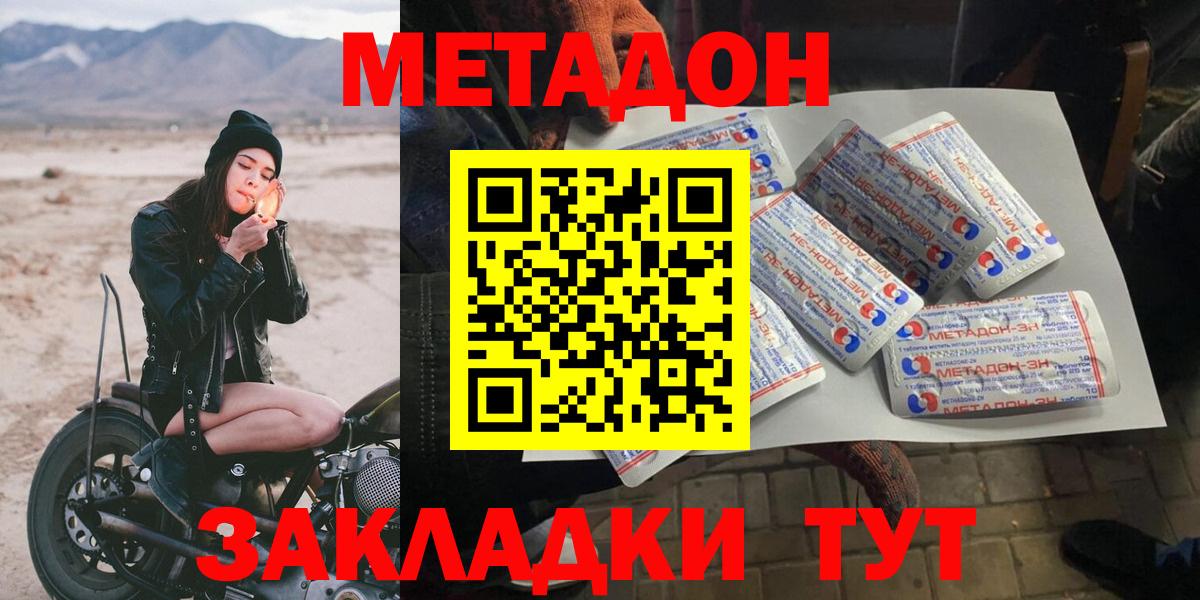 Наро-Фоминск  МЕТАДОН methadone  Вход с VPN 