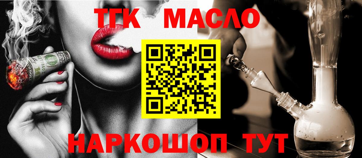 Дистиллят ТГК жижа  Вход с VPN  Наро-Фоминск  ТГК жижа 
