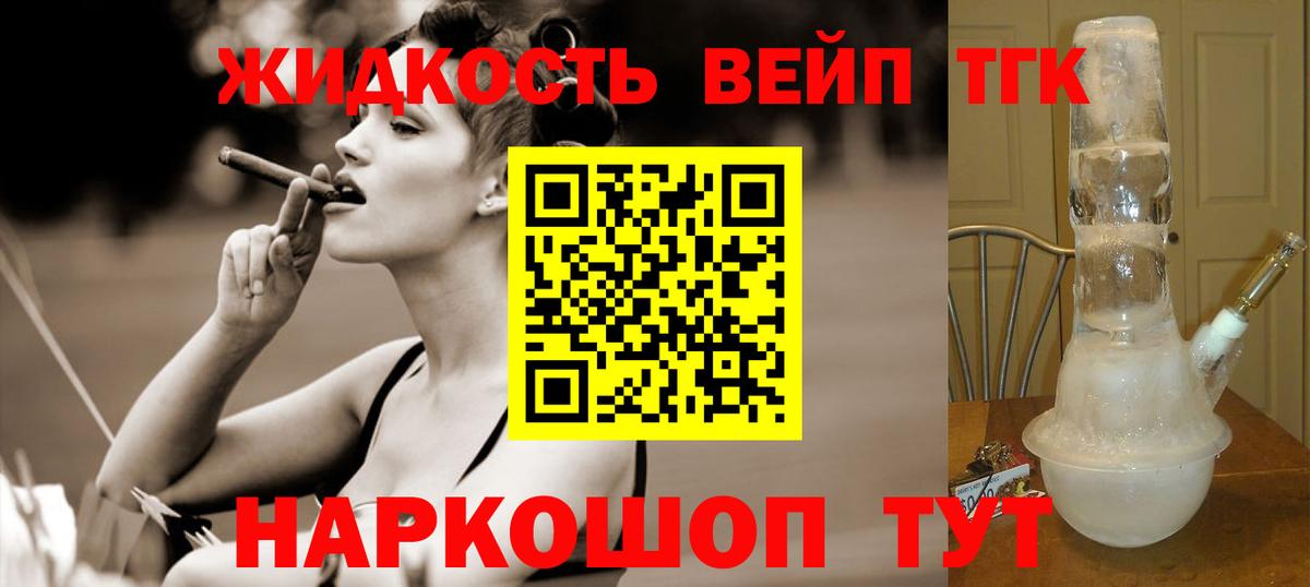 ТГК THC oil Наро-Фоминск